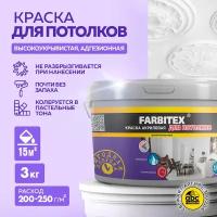 Краска акриловая для потолков FARBITEX (Артикул: 4300001546; Фасовка = 3 кг)