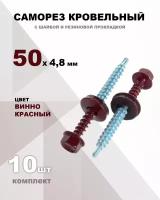 Кровельные саморезы оцинкованные 50 x 4.8 мм 10 шт