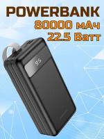 Внешний аккумулятор Power Bank Borofone DBT13 80000 mAh с поддержкой быстрой зарядки, с фонариком