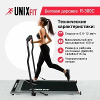 Беговая дорожка Unix Fit R-300C Grey с поручнем, 1.5 л. с, до 100 кг, беговое полотно 120x46 см, скорость 0.8 - 12 км/ч, 6 плоских эластомеров