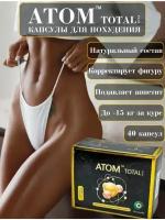 ATOM Total plus капсулы для похудения и снижения веса