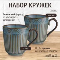 Набор кружек antique, 375 мл, 2 шт