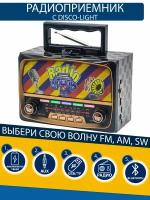 Радиоприемник EPE с Bluetooth FM/AM/SW с слотом для флешки TF-card/AUX/MP3-Player Disco-light