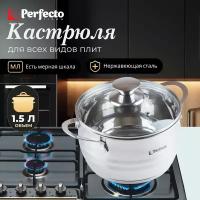 Кастрюля 1.5 л, Arcelia, Perfecto Linea