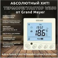 Терморегулятор Grand Meyer W350 кремовый термопласт