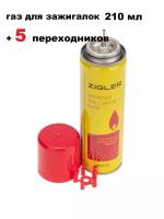 Газ для заправки зажигалок Zigler 210 мл, + 5 переходников