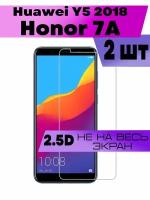 Комплект 2шт, Защитное стекло BUYOO 2D для Huawei Y5 2018, Y5 Prime 2018, Honor 7A, Хуавей у5 2018 (не на весь экран, без рамки)