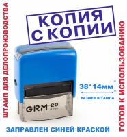 Штамп на автоматической оснастке 38х14 мм "копия С копии"