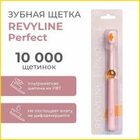 Зубная щётка Revyline Perfect, персиковая