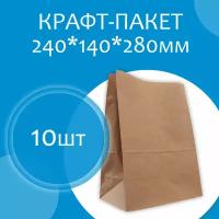 Крафт-пакеты, 24х14х28 см, 10 штук