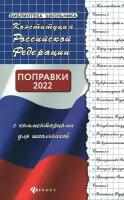 Конституция Российской Федерации с комментариями для школьников | Смоленский Михаил Борисович