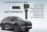 Датчик давления в шинах Haval 3641100XKR02A Haval F7 2019-