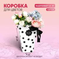 Коробка подарочная для цветов «Стильный горошек» на лентах, 17 х 25 х 9 см