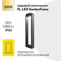 Уличный наземный светильник Foton Lighting 12Вт 230В Высота 600мм 3000К Теплый белый свет IP65 Черный металл. Экопак. Архитектурный, садово-парковый светильник. Дизайнерский ландшафтный светильник