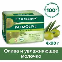 Мыло туалетное твердое Palmolive Натурэль Интенсивное увлажнение с экстрактом оливы и увлажняющим молочком, промоупаковка 4х90 г