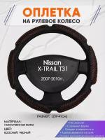 Оплетка на руль для Nissan X-TRAIL T31(Ниссан Икс Трейл) 2007-2010, L(39-41см), Искусственная кожа 78