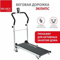 Беговая дорожка Bradex «эклипс» SF 0058