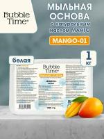 Мыльная основа 1 кг "BUBBLE TIME" "манго" SLS free MANGO-01 Белая (с маслом манго)