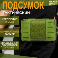 Подсумок тактический MOLLE для разгрузочных систем и рюкзаков / Утилитарный