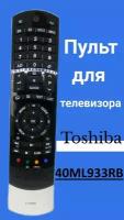 Пульт для телевизора TOSHIBA 40ML933RB (40 ML933RB)