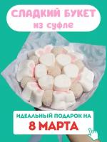 Сладкий мармеладный букет из конфет и сладостей / Подарок подруге, маме и бабушке / Съедобный букет сыну, дочке