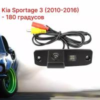 Камера заднего вида Киа Спортейдж 3 - 180 градусов (Kia Sportage 2010-2016)