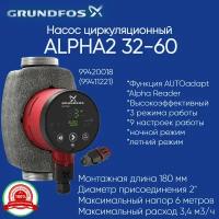 99420018 Насос циркуляционный Grundfos Alpha2 32-60 180 (1х220В; 0,03кВт)