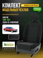 Чехлы для Audi 80 4 В3 1986-1996 Черный Черный Жаккард Авто Лето LA95C43