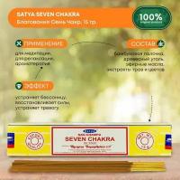 Благовония Satya Seven Chakra (Семь Чакр) 9-11 палочек, 15гр