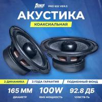 Акустика коаксиальная AMP PRO 652 ver.3