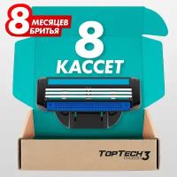 Сменные кассеты TopTech Razor 3 для бритья. Совместимы с Gillette Mach3. 8шт