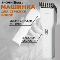 Машинка для стрижки волос и бороды, триммер для волос Enchen Boost / Профессиональная беспроводная машинка мужская электробритва