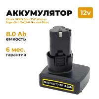 Аккумулятор для шуруповерта дрели гайковерта трещотки ушм 12V 8000 mAh Li-Ion