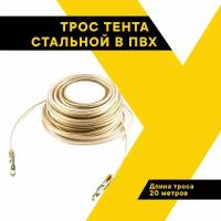 Трос тента пломбировочный стальной в ПВХ оплетке "Топ Авто", 20 м, диаметр 5,5 мм, TOPAUTO, TT20M