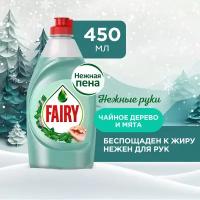 Средство для мытья посуды Fairy Нежные руки Чайное дерево и мята 450 мл