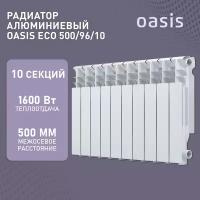 Радиатор отопления алюминиевые Oasis Eco, модель 500/96/10, 10 секций / батарея