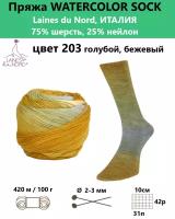 Пряжа носочная для вязания спицами Watercolor Sock 203 от бренда Laines du Nord