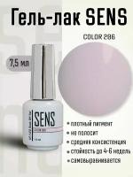 Гель-лак SENS GEL, COLOR 206, 7,5 мл