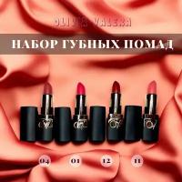 Набор из 4-х помад для губ