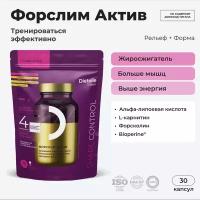 Dietelle Expert Форслим актив капсулы для похудения, L карнитин, липоевая кислота, форсколин, для снижения веса, повышения выносливости