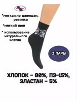 Носки женские Ростекс, Н-21-4, размер 23-25, цвет черный, 1 упаковка 3 пары