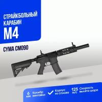 Карабин Cyma M4 PJ silent short (CM090)