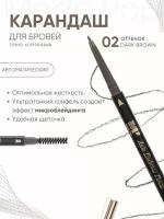 Косметический карандаш для глаз и бровей "Dark brown" Moda pop, лайнер, фломастер для стрелок и век, маркер для глаз