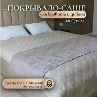 Покрывало на кровать и диван ELEGYDEKOR 220х70см / детское / узкое /