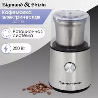 Кофемолка Zigmund Shtain ZCG-10