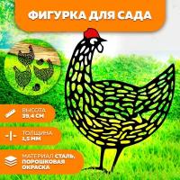 Фигурка садовая металлическая Курица 5- фигурки для цветочных горшков - садовый декор LifeSteel