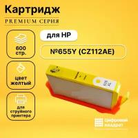 Картридж DS №655 (CZ112AE) желтый