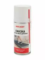 Смазка для беговых дорожек Rexant 150ml 85-0024