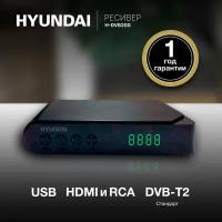 Тв приставка, ресивер цифровой DVB-T2 Hyundai H-DVB200