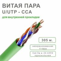 Кабель витая пара Gekar-lan U/UTP CCA Cat5e PVC 4х2х0,52 для внутренней прокладки